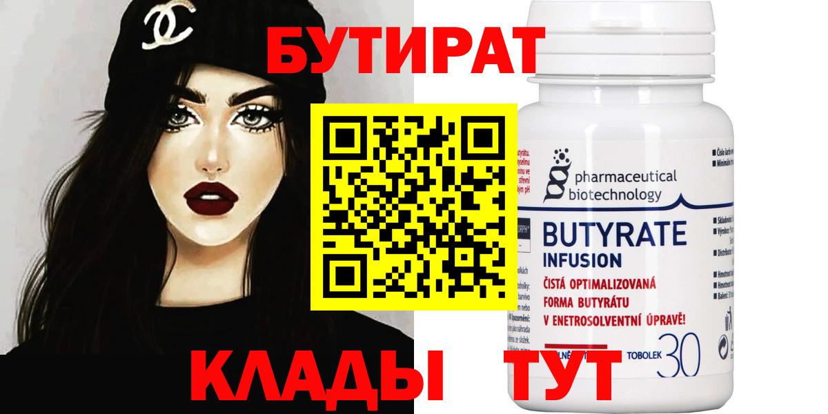 БУТИРАТ оксибутират Ипатово