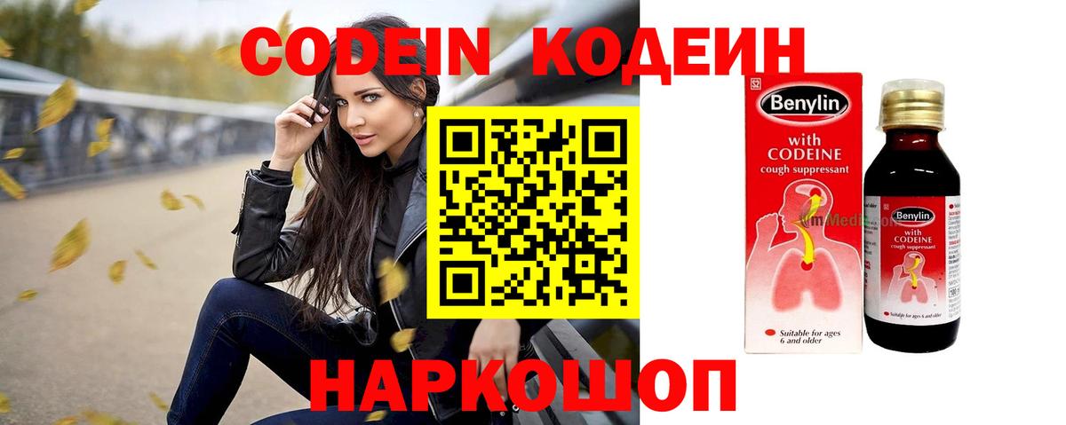 Кодеиновый сироп Lean напиток Lean (лин) Ипатово