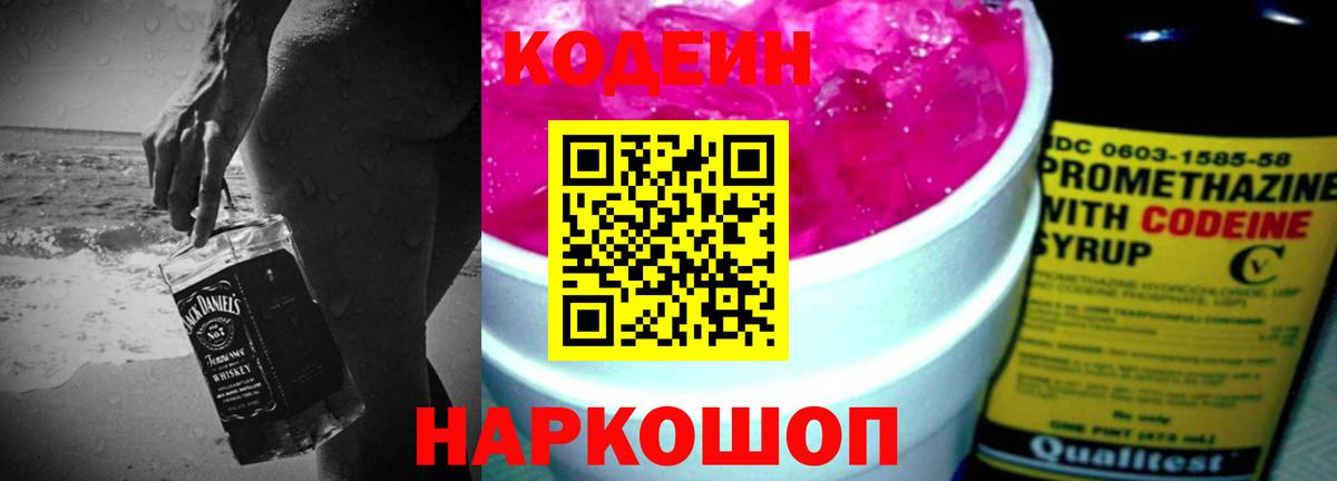 Кодеиновый сироп Lean Purple Drank  Вход с VPN  Кодеиновый сироп Lean напиток Lean (лин)  Ипатово 